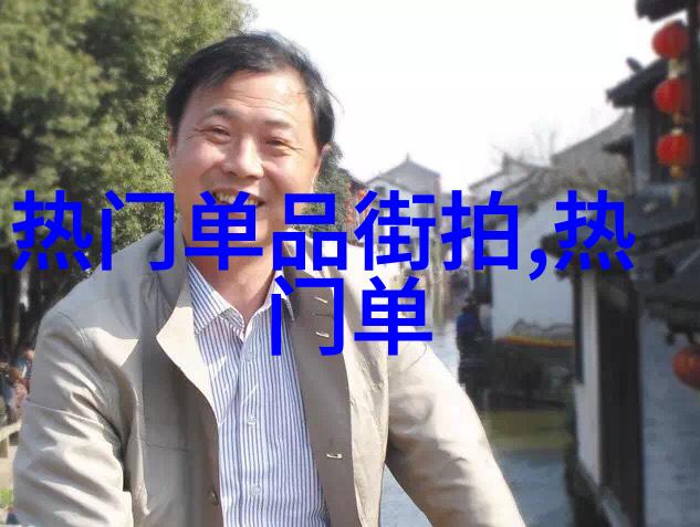 家居服的时尚之选舒适又优雅的生活方式