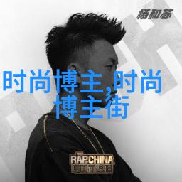 探秘日本zljzljzlj精品揭开一段独特时尚史的篇章