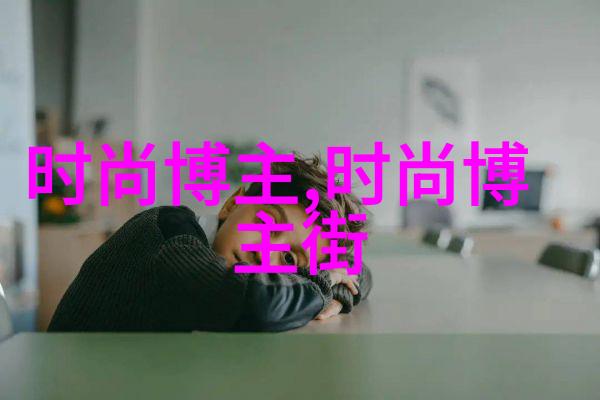 男生衣服颜色搭配之争汤姆与杰瑞VS太平鸟男装礼盒庆祝来自大妈的第一份奖品