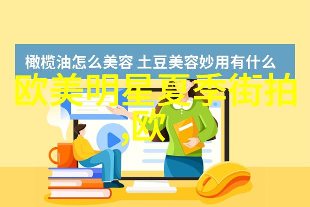 简单大方的发型扎法让你一日多风姿这篇文章将详细介绍如何通过几种简单大方的发型扎法来提升你的整体形象让