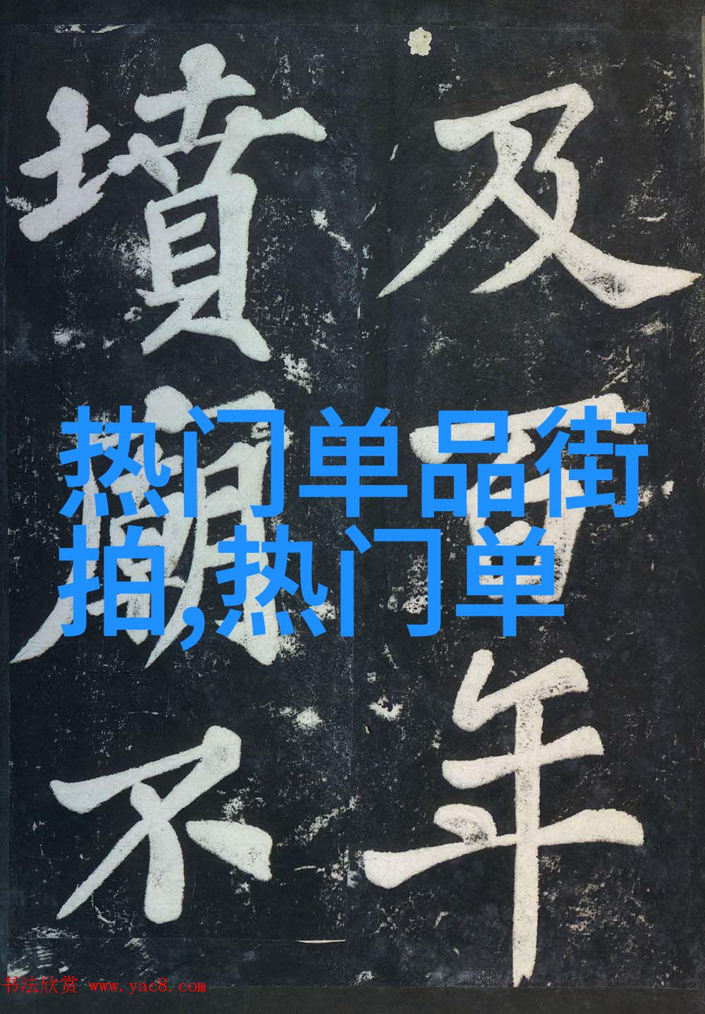 追逐时尚解读最新潮流女发型风格