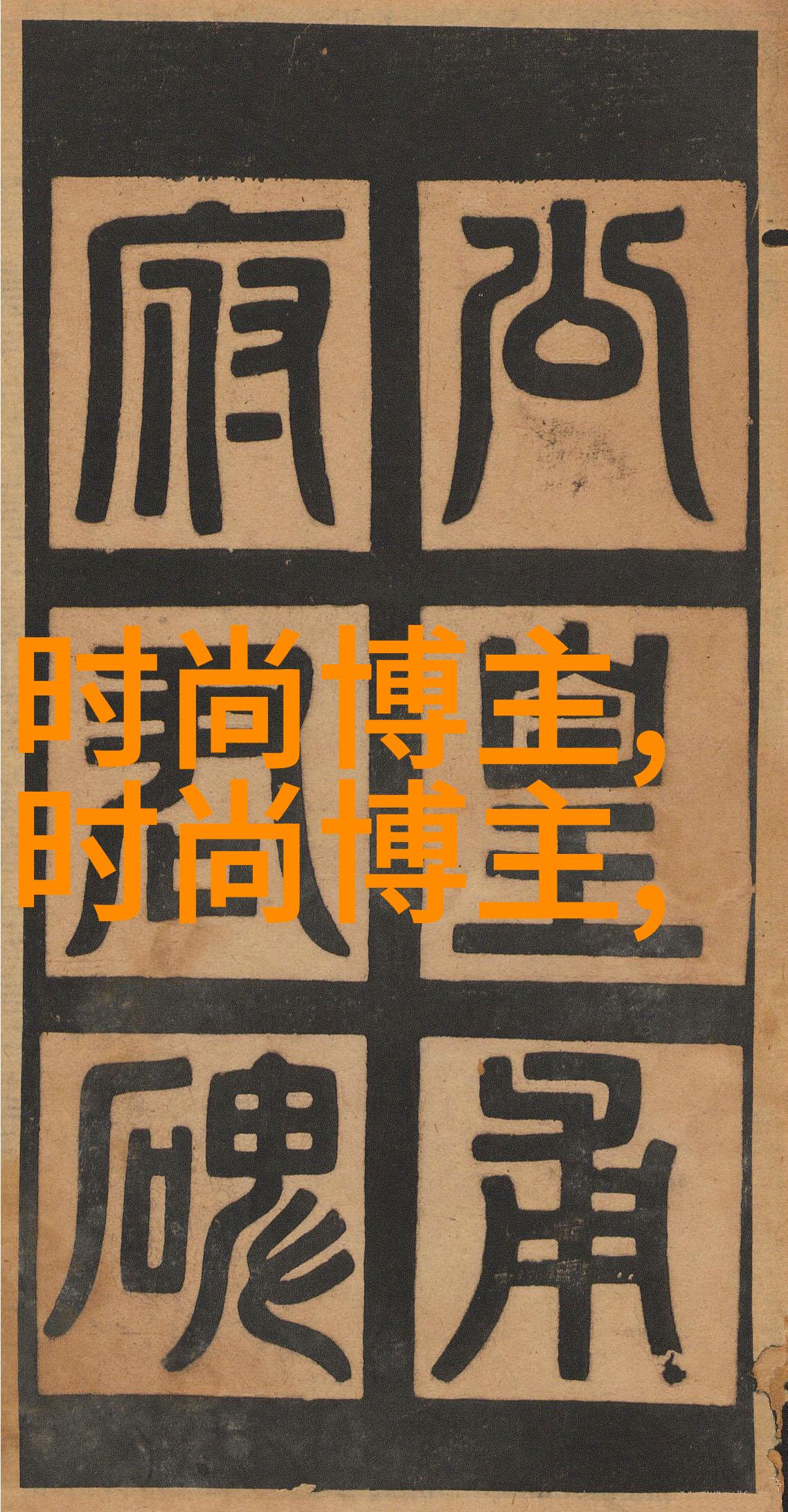 10个打破常规的女生简约风格图片教你看似简单实则精致的艺术