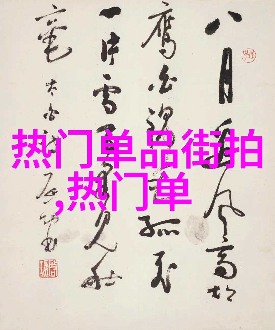 在寒冷地区穿着多层还是单一厚重的毛衣更为温暖