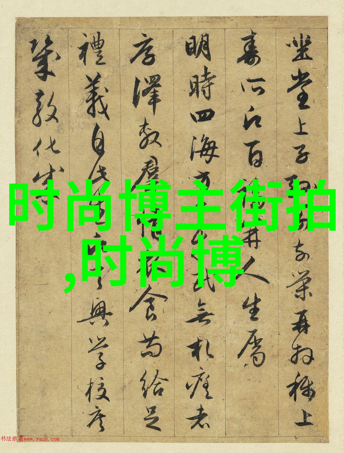 男生服装颜色搭配大师从不懂到惊艳的奇妙穿搭之旅