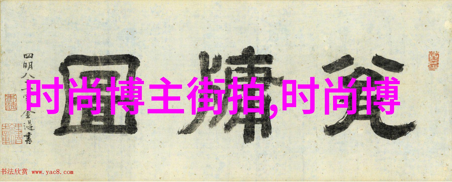 青春头饰16至18岁女生的时尚发型探索
