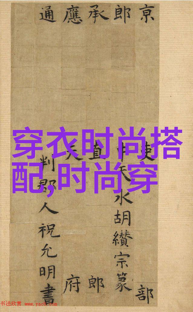 如何根据身材特点选择合体的女秋套装