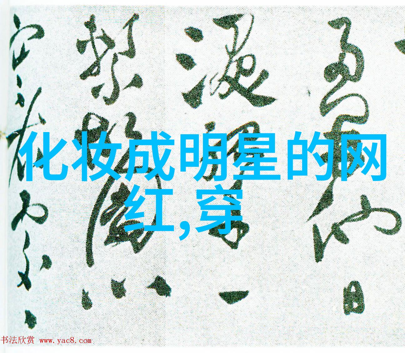 时尚穿搭-黑色牛仔裤街头潮流的经典选择