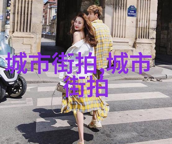 perm烫发优酷06美丽生活中的时尚变革