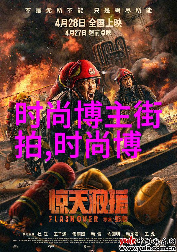 剪裁精准的夏日革命