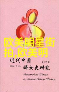 逆袭发型从平凡到时尚的扎辫艺术