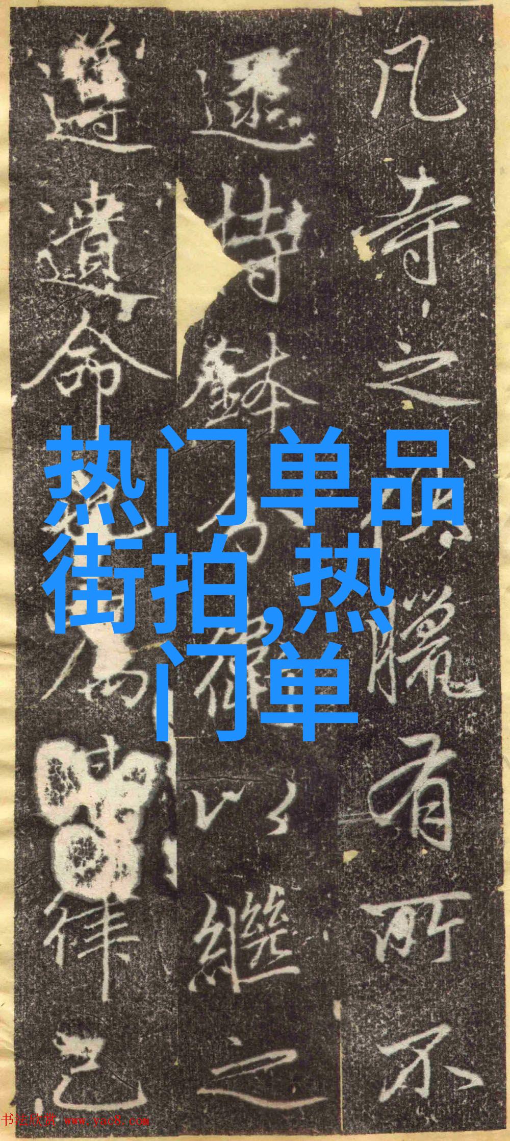 轻奢风格我的生活艺术品展
