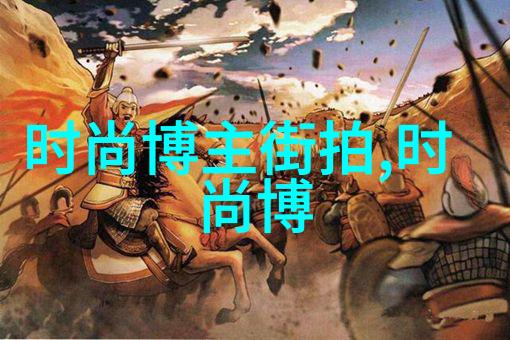 明星春晚彩排中的朱丽二嫂一身皮衣配裙装腿长身材好网友惊叹她是不是在问我们如何不被她的美所惊艳