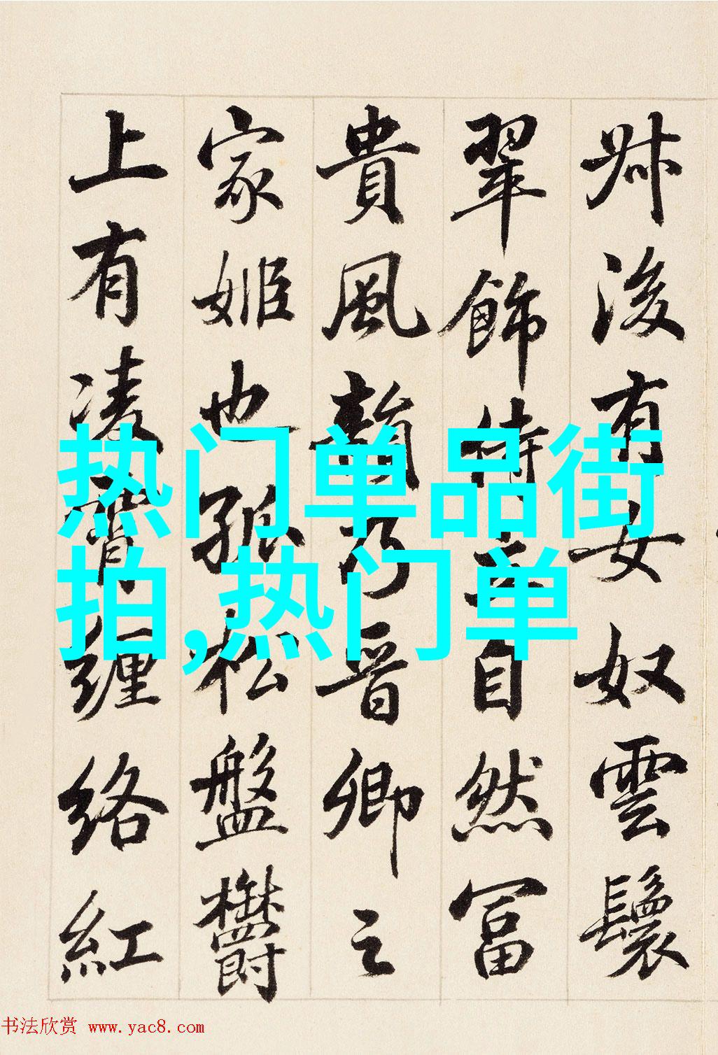 揭秘海奥华预言穿越时空的无价宝藏