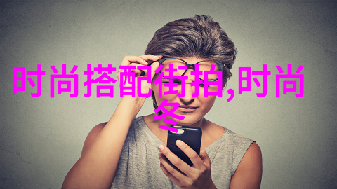风韵绰约短碎发女的魅力之道
