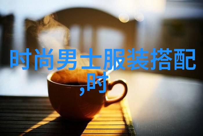 时尚男士发型适合三十多岁男性时尚发型推荐