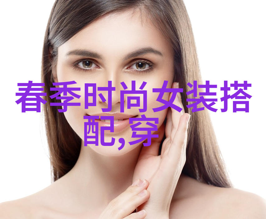 简洁美学-大方时尚掌握简单发型扎法的艺术