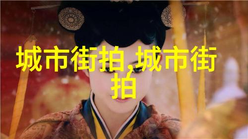 如何选择合适的尺码和衣饰配件