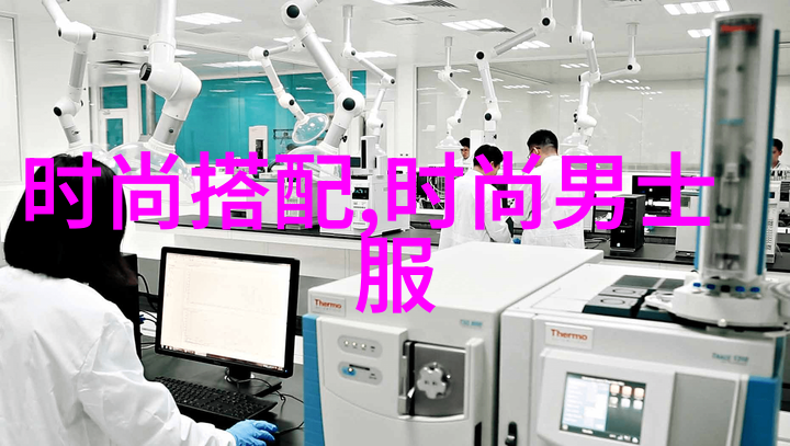 时尚男士的搭配王男士穿衣搭配软件革新男性着装体验