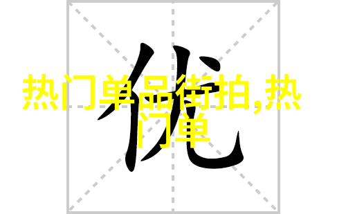 街头时尚搭配艺术的无限可能