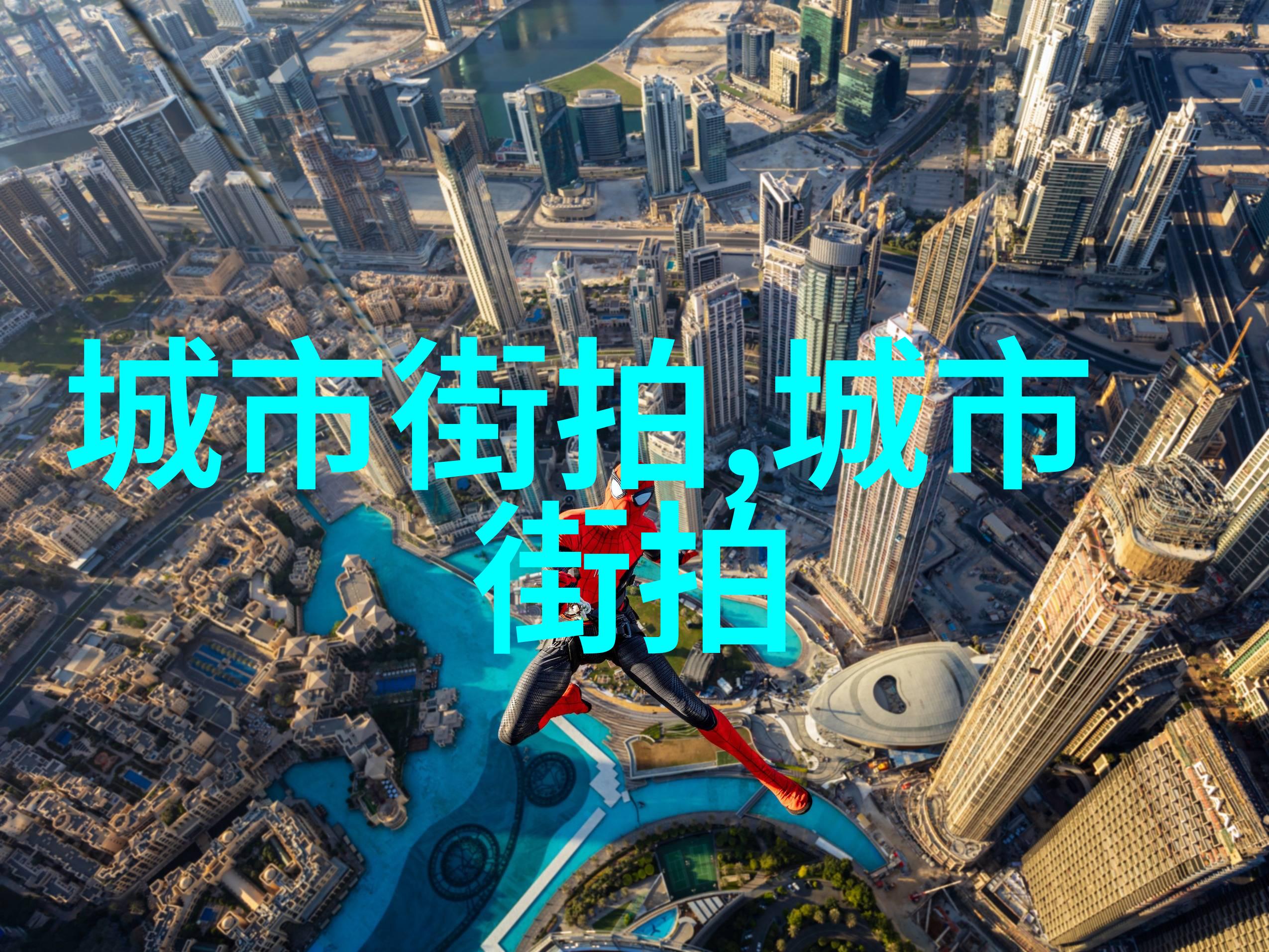 青春旋律女孩们的时尚舞步