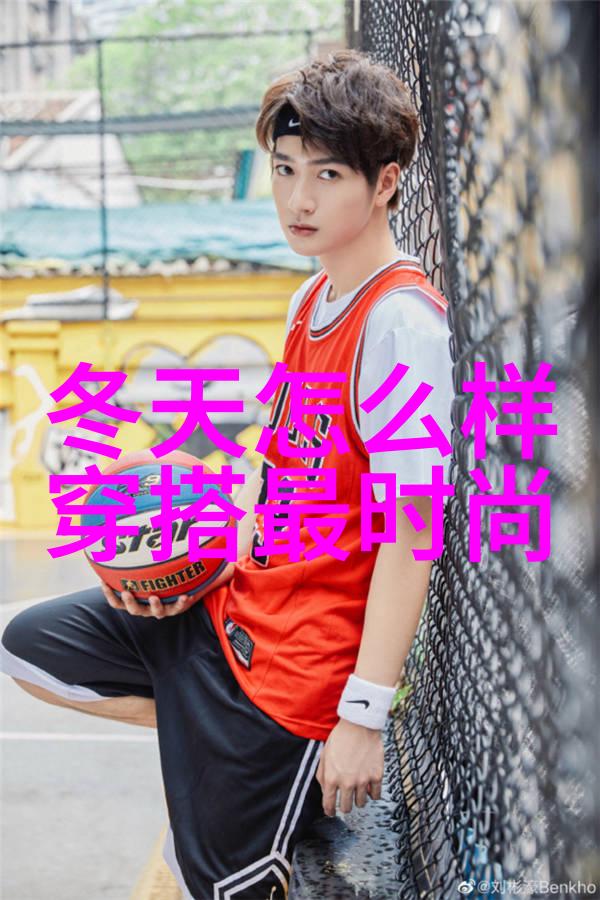 帅气男士的穿衣搭配指南一起来成为时尚达人