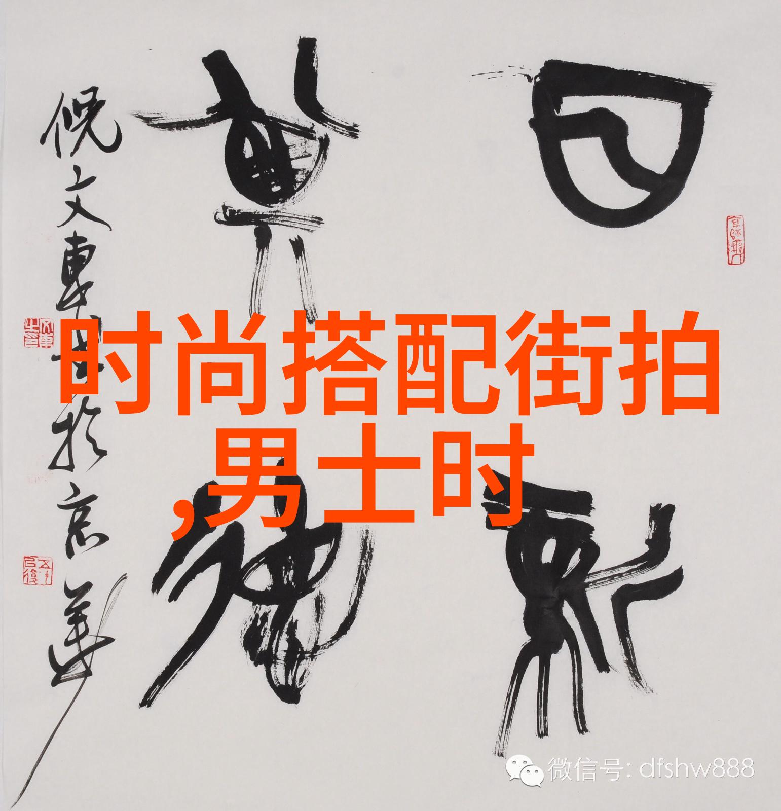 小西装与T恤相配创造怎样的休闲风格