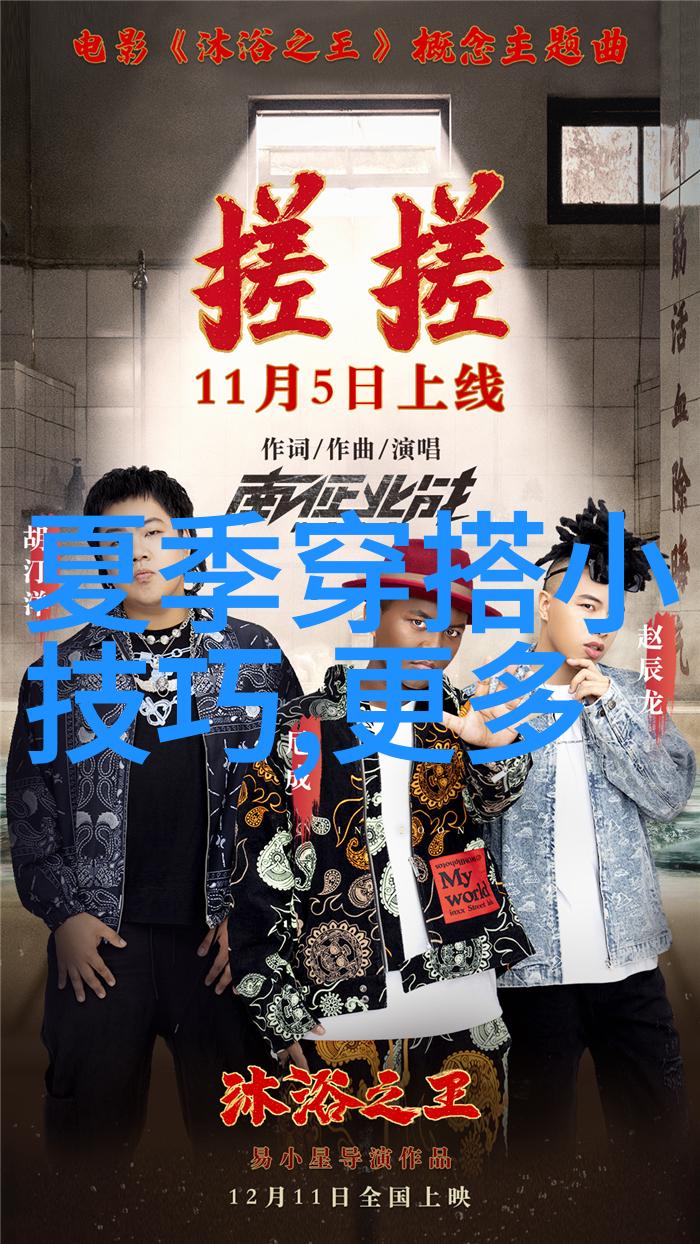 时尚男夏装 - 男士夏季时尚穿搭指南热浪中保持潮流风采