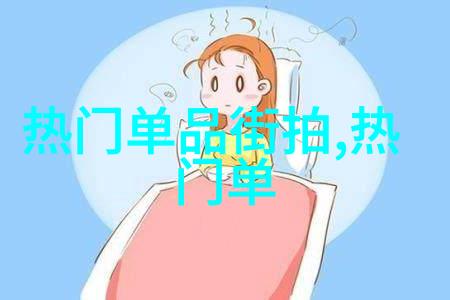 时尚女装搭配艺术创意服饰组合技巧