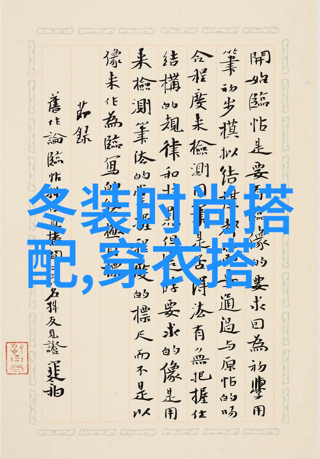 美丽衣橱-梦幻衣柜探索时尚与设计的完美融合