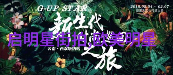 舞台上的秘密演出服背后的故事有哪些