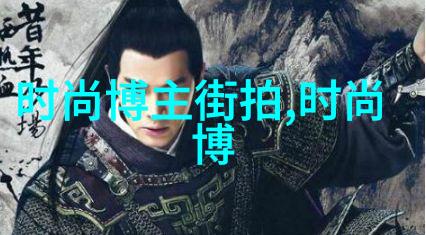 男士自理发步骤图解
