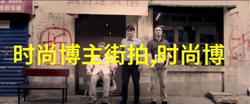 美式复古穿搭男我是怎么成为街头最时尚的复古小子