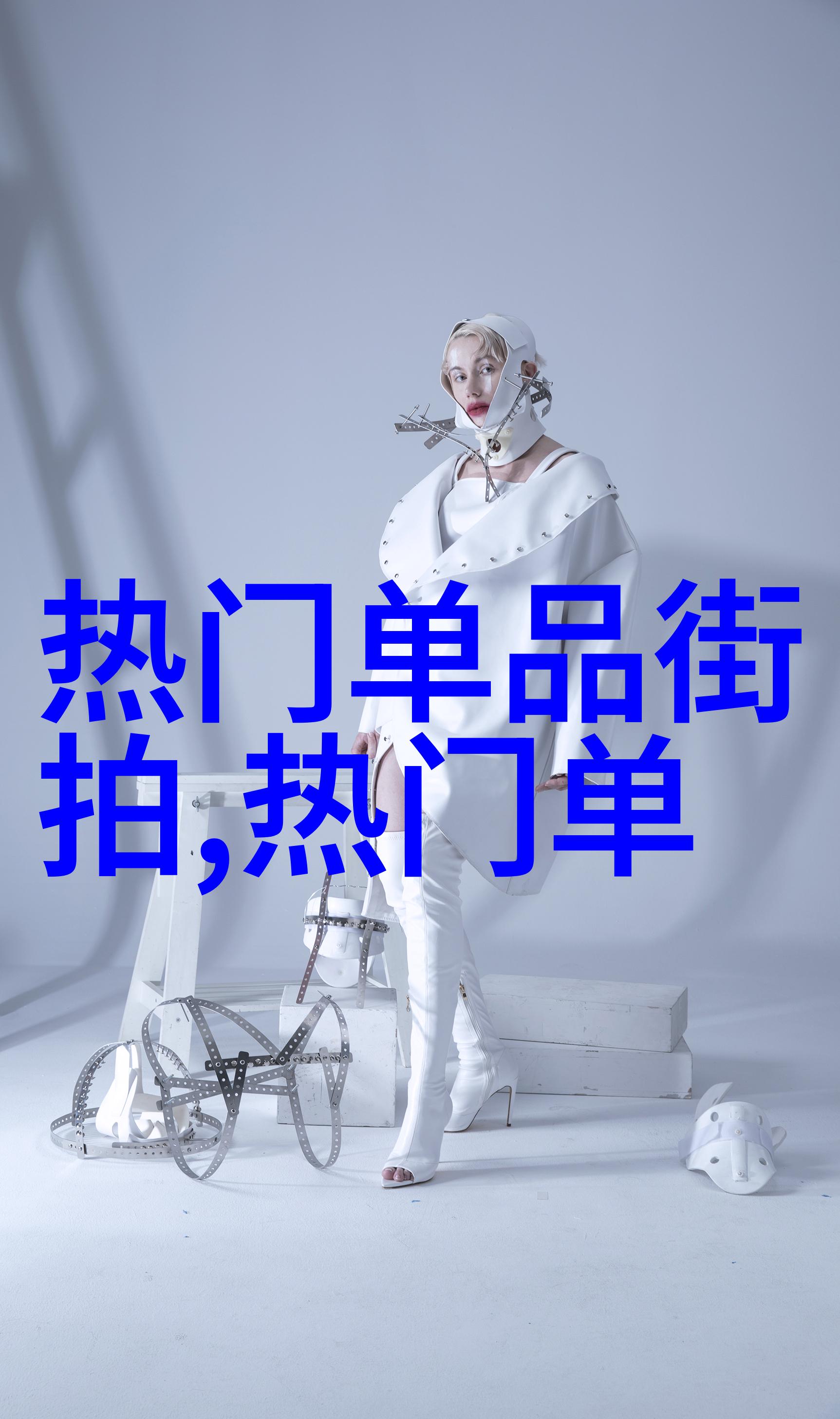 正装优雅的职场穿搭