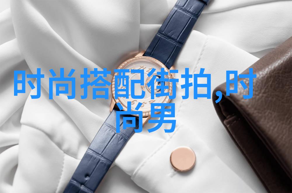 矮个男生时尚穿搭指南提升身材魅力