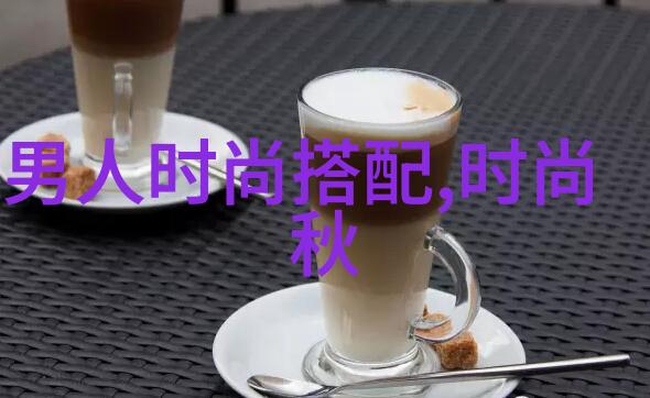 秋冬时尚盛宴破洞牛仔裤与世界杯女球迷掀起内衣风潮百变搭配引领潮流新篇章