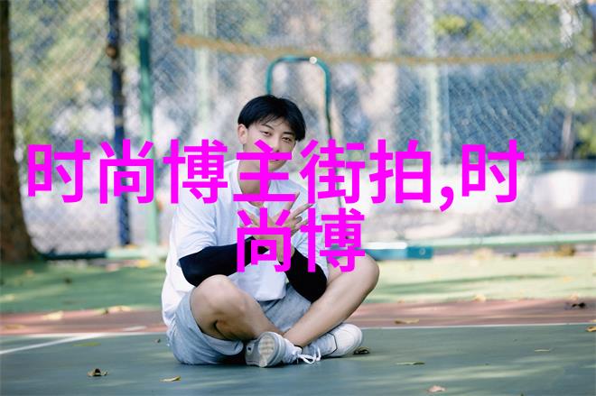 硬汉背后的秘密