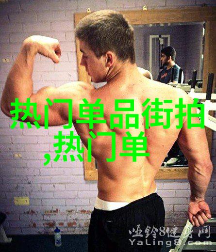 逆袭时尚男士搭配APP的反差之美