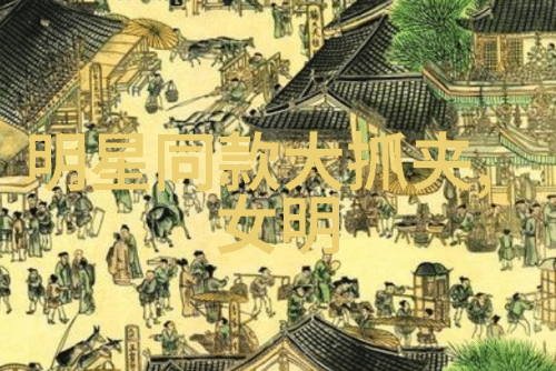 心中的秘密如何平衡暗恋与现实