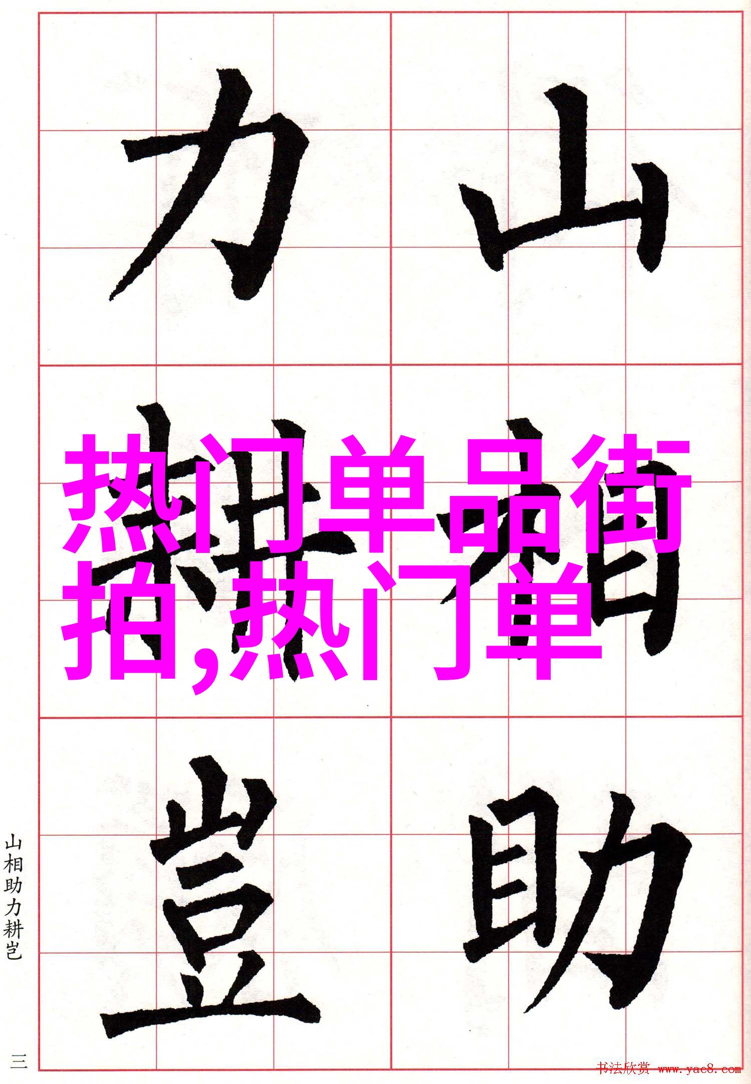 红毯上的魔法明星如何完美搭配女装