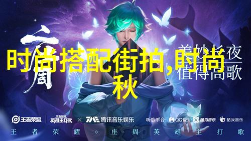 女士冰丝三角内裤与破洞牛仔裤的奇妙组合带来秋冬百变时尚的神奇力量