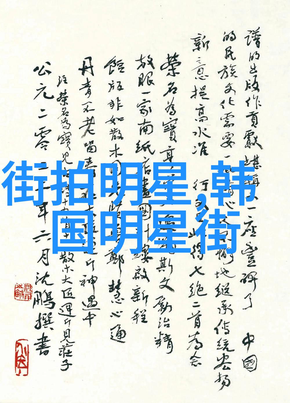 从正装到休闲一条好看的男士腰带是必备之选