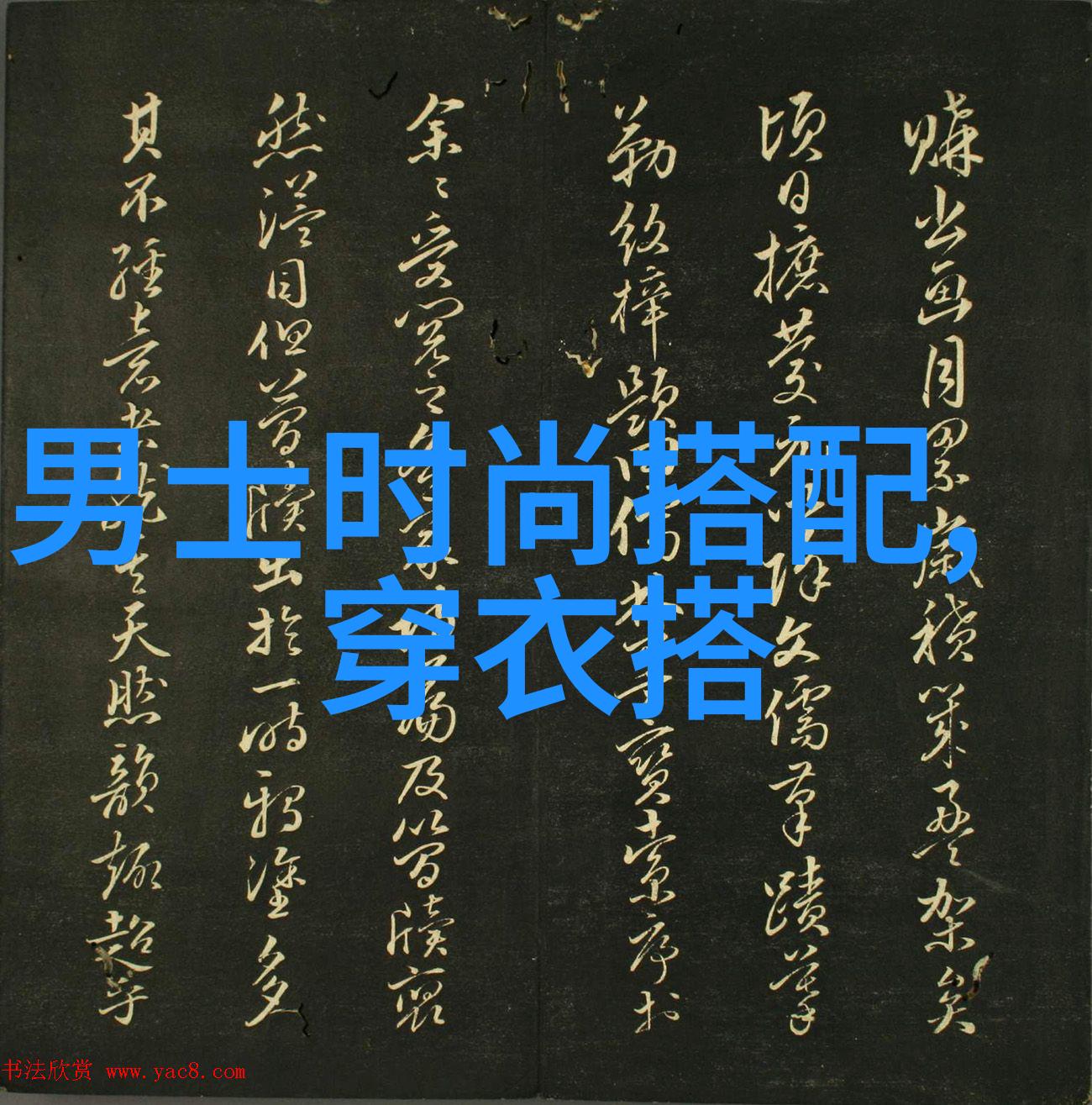 为6-8岁小男孩打造时尚又易护的发型秘籍
