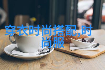 我和牛仔服的故事穿越岁月我的牛仔裤如何从伙伴变成标志