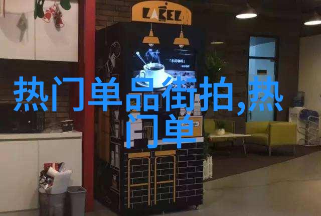 男士发型时尚演绎成熟魅力的体现