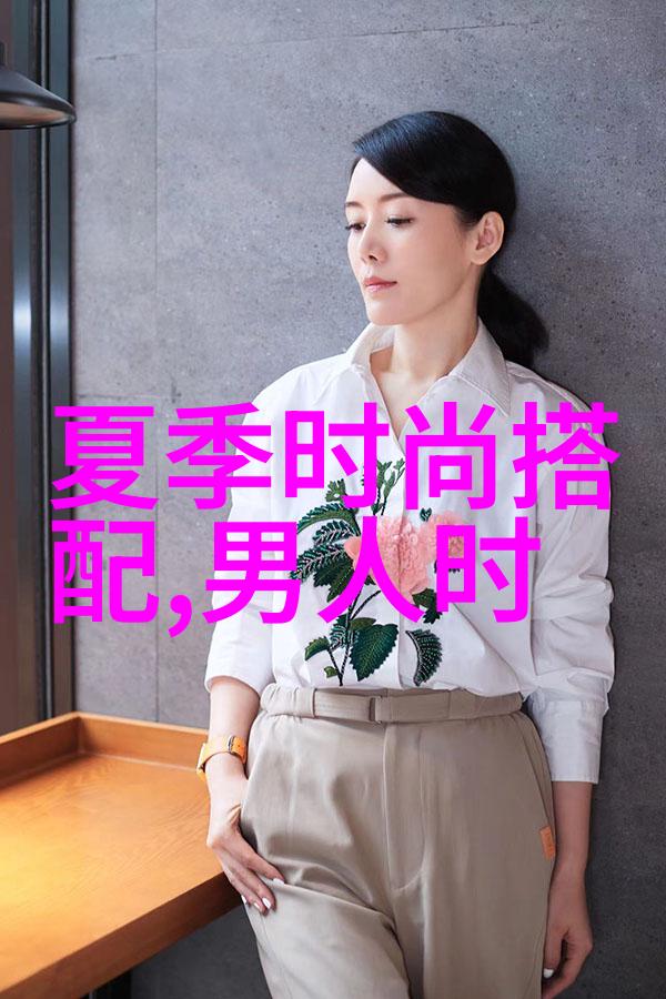 男士搭配-时尚街头精选春夏男装搭配技巧