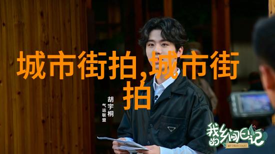 发丝之旅寻找那些隐藏在城市角落的美发秘密基地