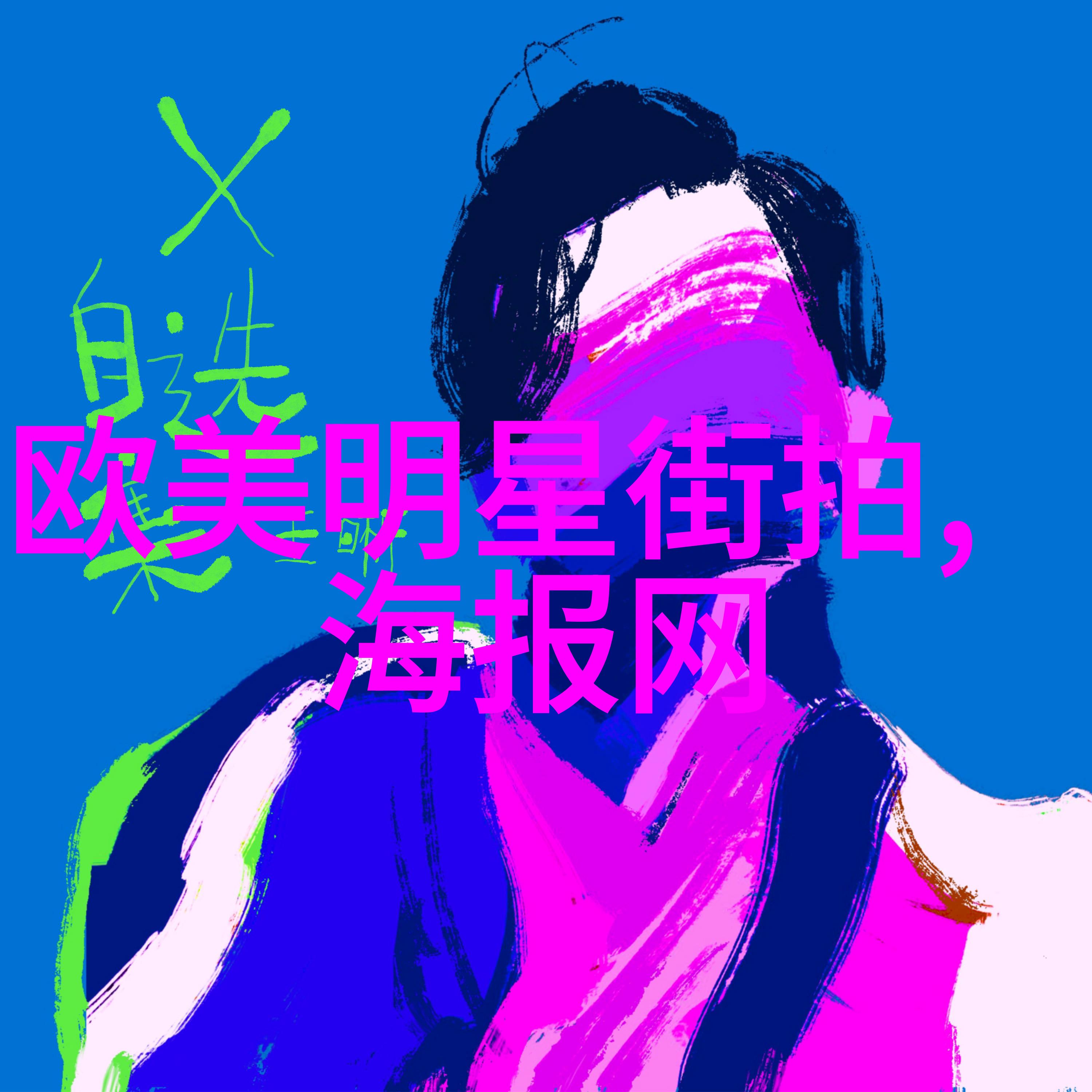 男人穿衣搭配我是怎么学会和男友打扮的