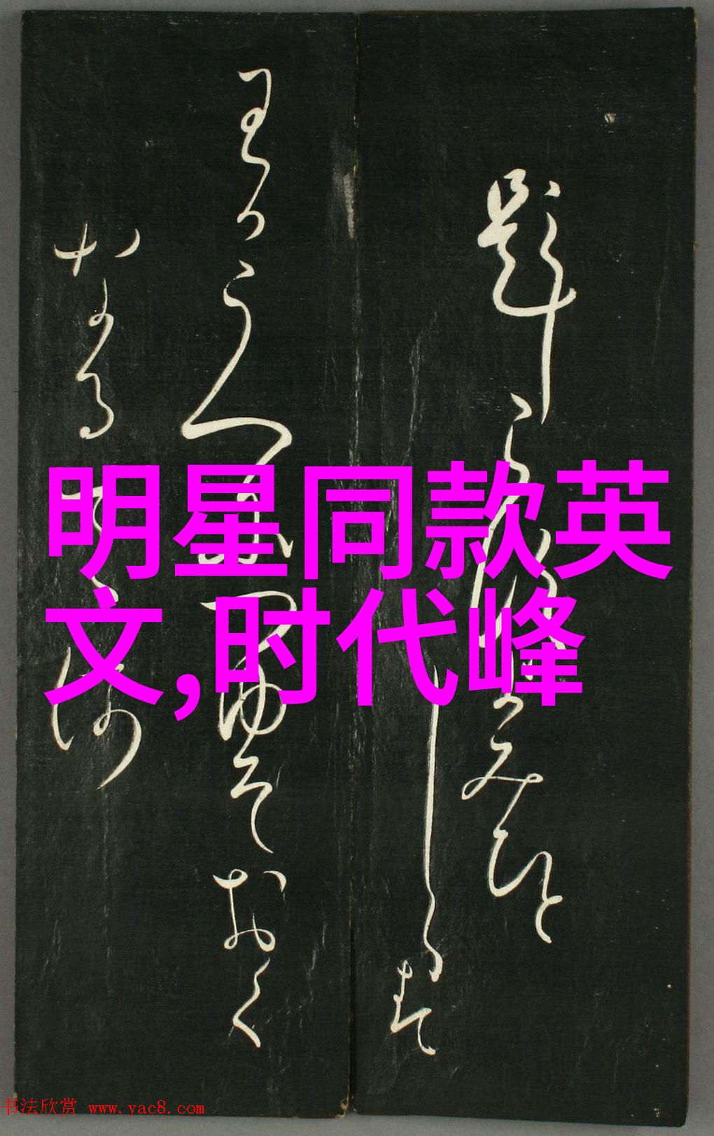 凡尘飞仙-从凡尘到飞仙寻找逆袭的灵魂