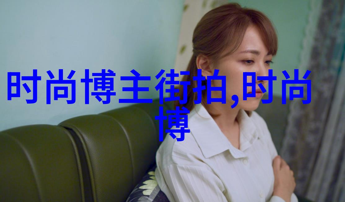 秋日时髦搭配让你成为明星街拍网上的甜美系达人