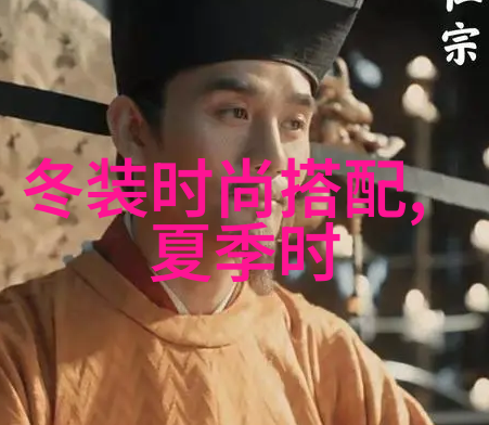 2021年冬款最流行服装数据驱动的时尚指南